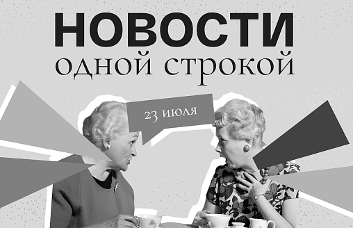 Новости одной строкой: отмена поездов, новые министры и гриб-паразит, которого не видели в Беларуси более 60 лет