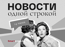 Новости одной строкой: вьетнамцы в Большом театре, клубнику берут ящиками, сроки для нарушителей на границе