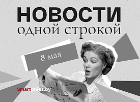 Новости одной строкой: перемирие Трампа, смертельный вирус и пожар в Чернобыле