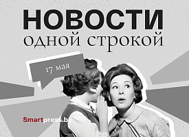 Новости одной строкой: победа Болгарии на “Евровидении”, выпуск новых долларов и прогноз Рябова на неделю 