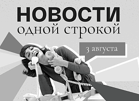 Новости одной строкой: МИД о закрытии латвийской границы, подорожание топлива, “взвод” из аграриев для армии