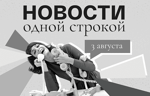 Новости одной строкой: МИД о закрытии латвийской границы, подорожание топлива, “взвод” из аграриев для армии