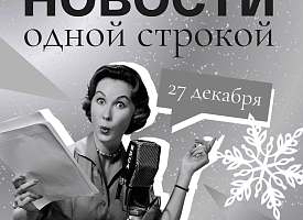 Новости одной строкой: ДТП с автобусом “Брест – Москва”, прогноз Рябова на январь 2026-го и запрет России на белорусскую колбасу