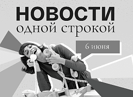 Новости одной строкой: антициклон от Рябова, фальшивые результаты ЦЭ и машина на заборе