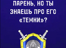 “Стучи, постучи”: Следственный комитет призвал белорусок сообщать о “темках” бывших