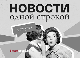 Новости одной строкой: университет будущего, отмена поездов, исключение городов из загрязненных зон
