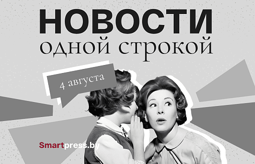 Новости одной строкой: университет будущего, отмена поездов, исключение городов из загрязненных зон