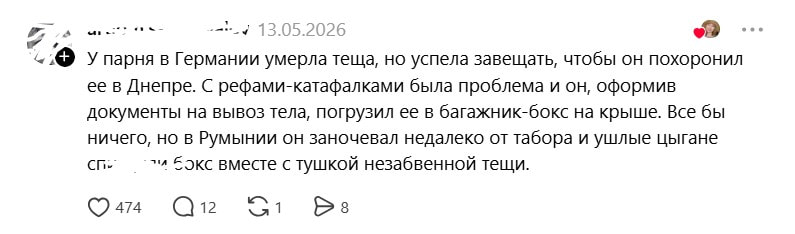 румыния, украли тело тещи.jpg