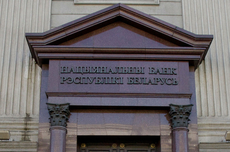 Национальный банк