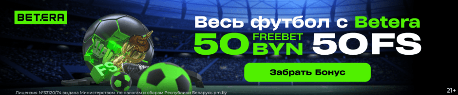 Баннер Betera 10.png