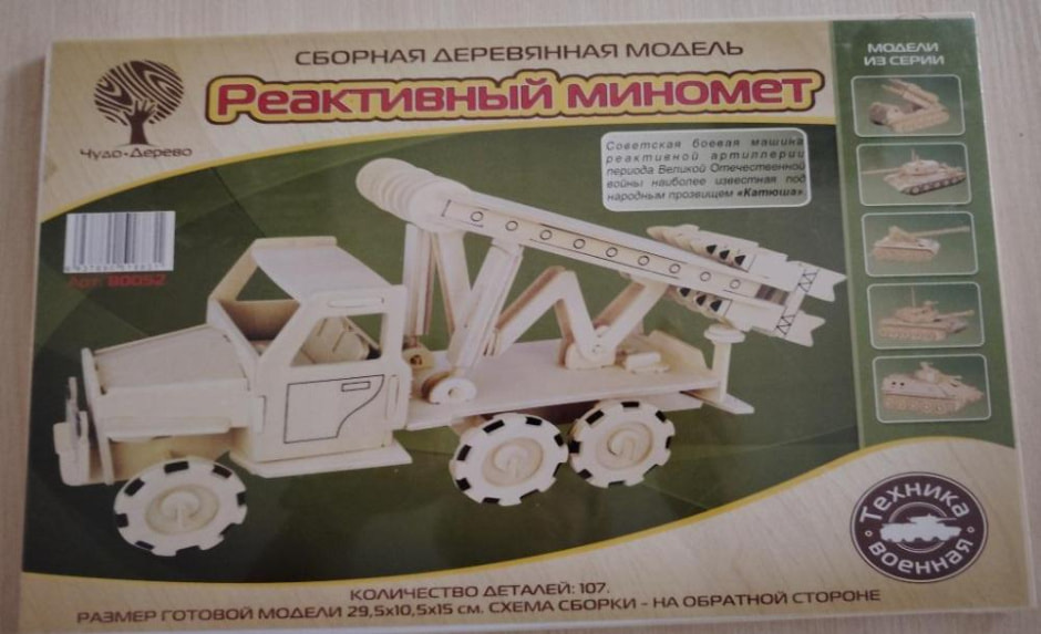 рекативный миномет.jpg