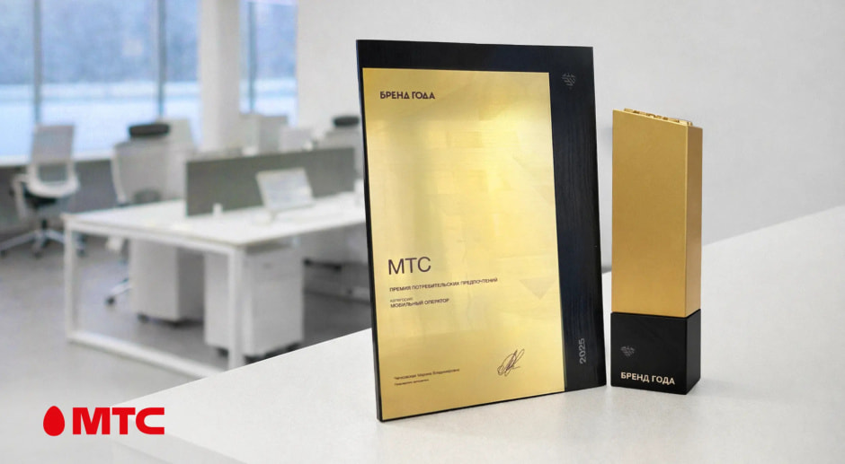МТС Бренд года