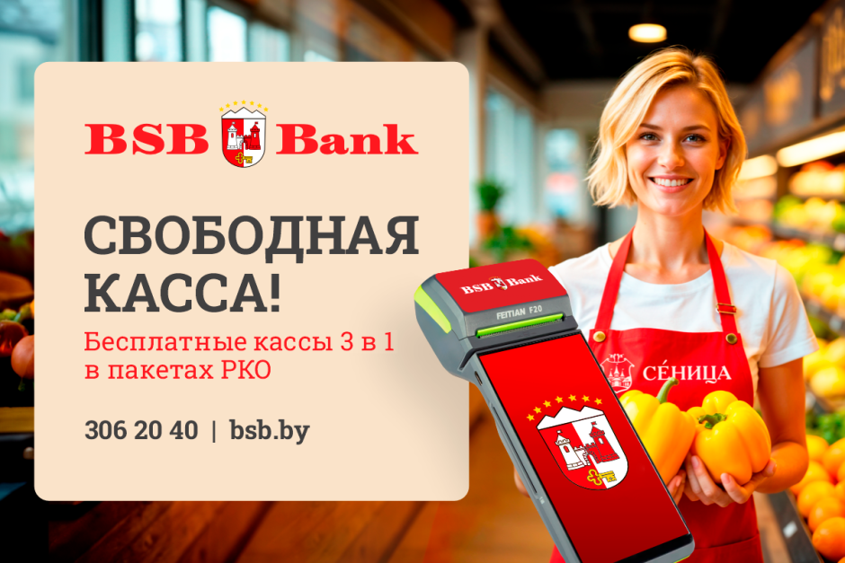 БСБ кассы_2!.png