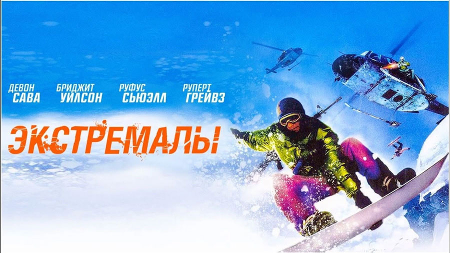 экстремалы.jpg