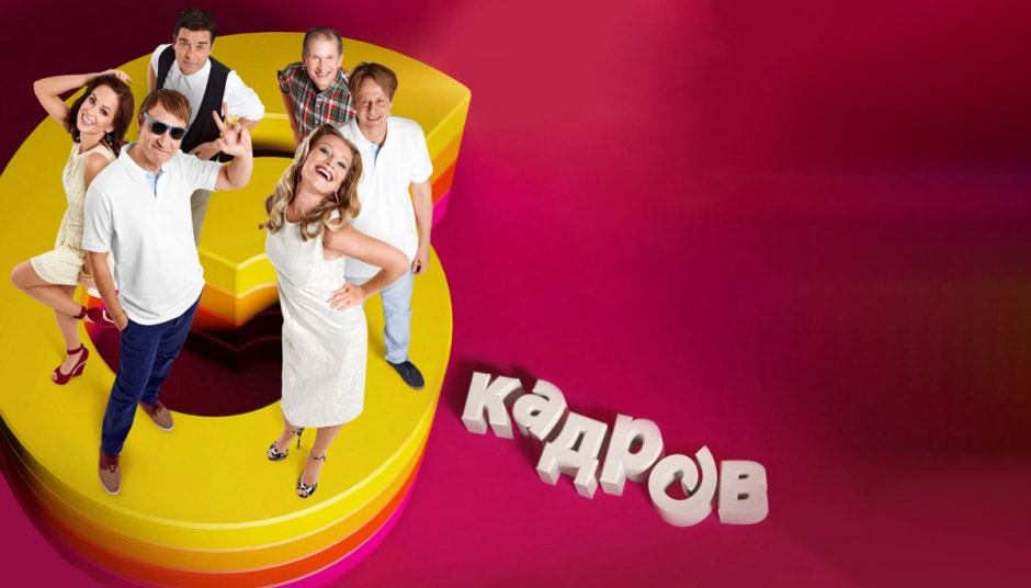 6_kadrov.jpg