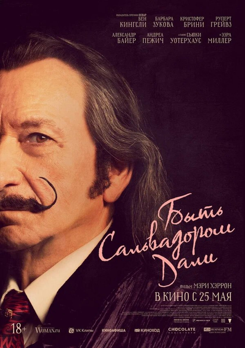 Сальвадор Дали_фильм 4.jpg Сальвадор Дали_фильм 4.jpg