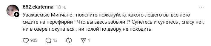 минчане хватит ездить в деревню.jpg