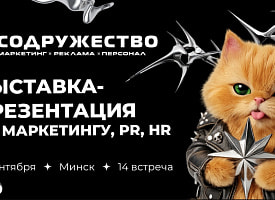 В Минске обсудили HR-хулиганство, маркетинговые ошибки, ИИ и отношения бизнеса со СМИ