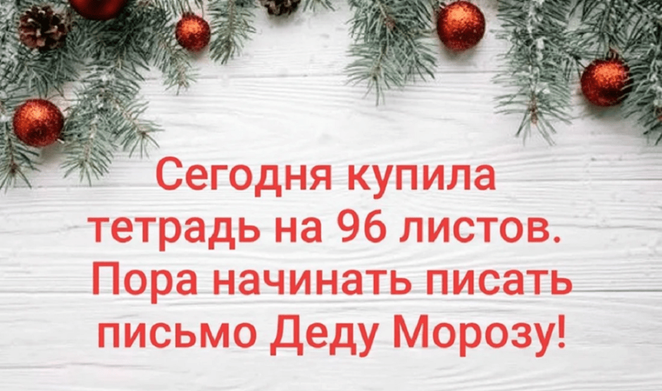 Тетрадь для писем Деду Морозу.png