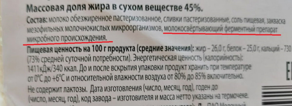 Безсычужный сыр_состав.jpg