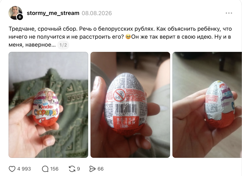 Минчанин продал Киндер за 100 рублей