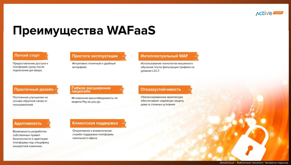 activecloud киберзащита