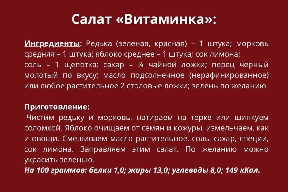 Салат витаминка.jpg