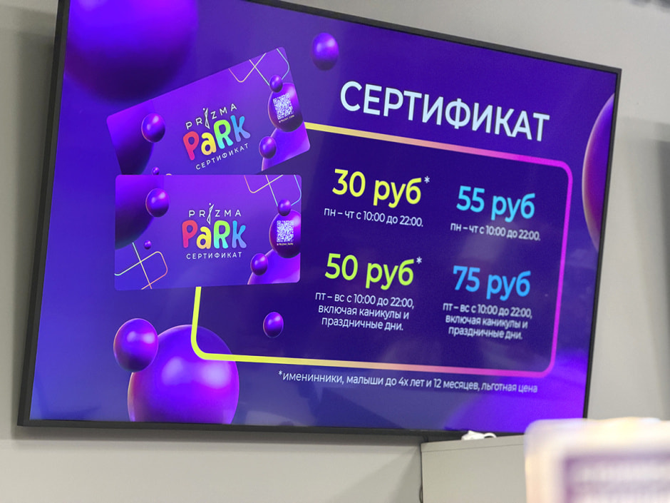 Подарочные сертификаты Prizma Park