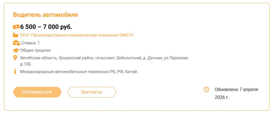 Витебская область Водитель 1
