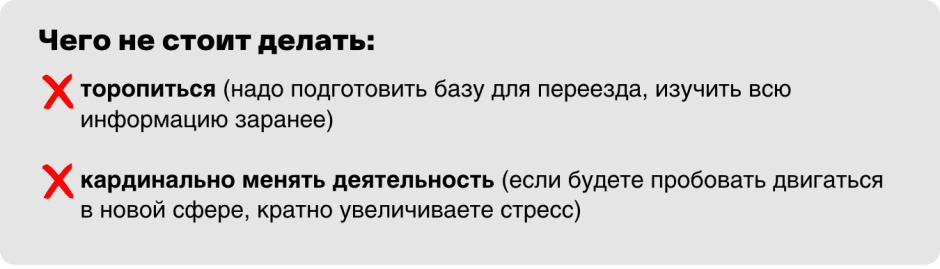 Чего не стоит делать.png