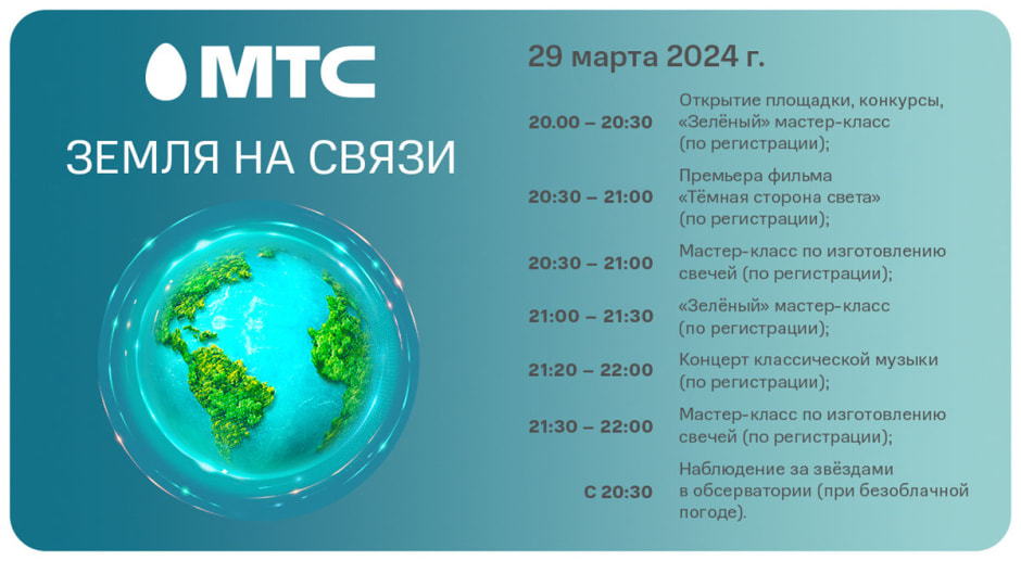 mts_planetariy.jpg mts_planetariy.jpg