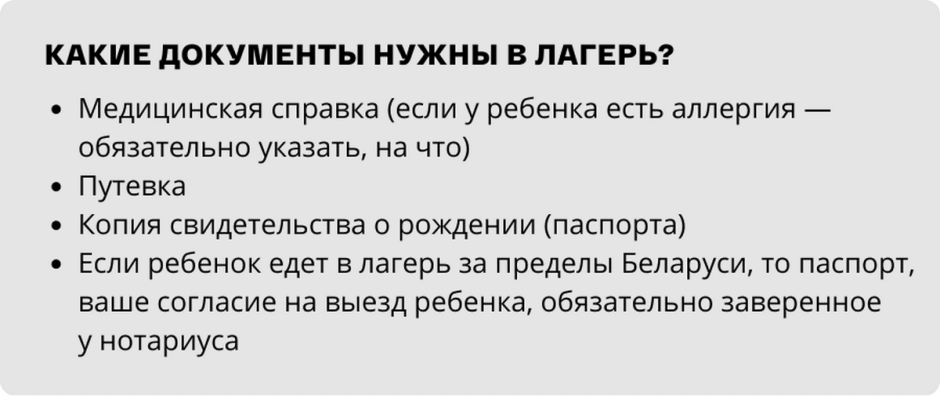 Собираем ребенка в лагерь 1.png