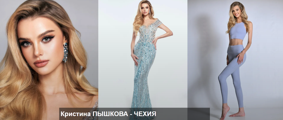 мисс мира2.png