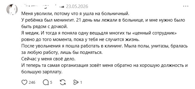 ушла на больничный.jpg