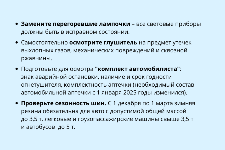 Техосмотр 2.png Техосмотр 2.png