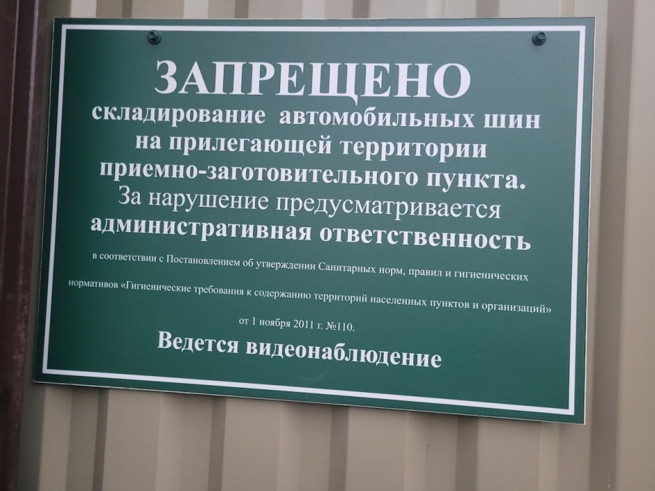 11-Табличка-предупреждение в пункет приема вторсырья.jpg