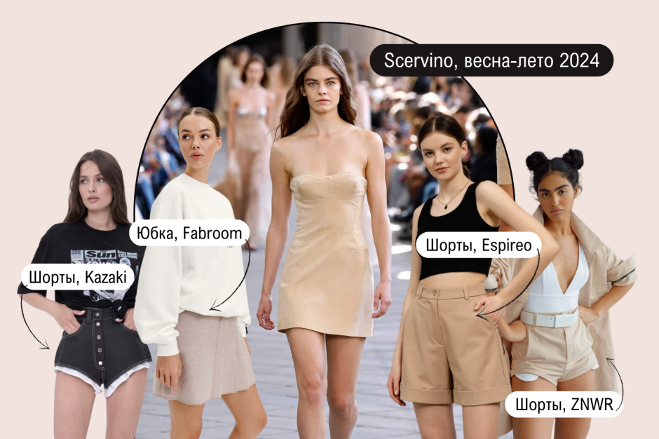 7 фэшн-трендов весны 1_Мини.png