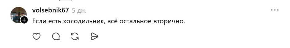 главное - холодильник