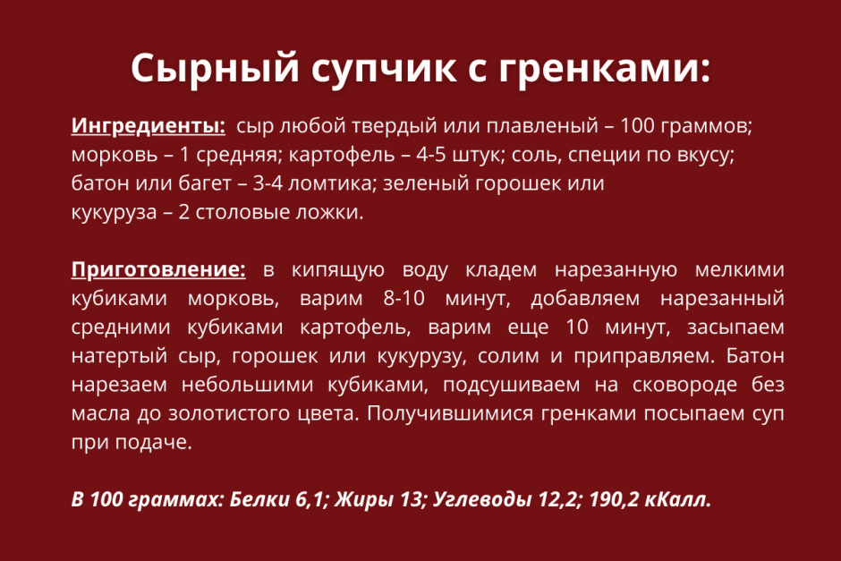 Сырный суп.PNG