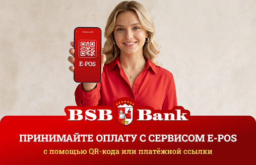 QR-эквайринг набирает обороты. Рассказываем, как продавцам подключить сервис E-POS и обойтись без терминалов
