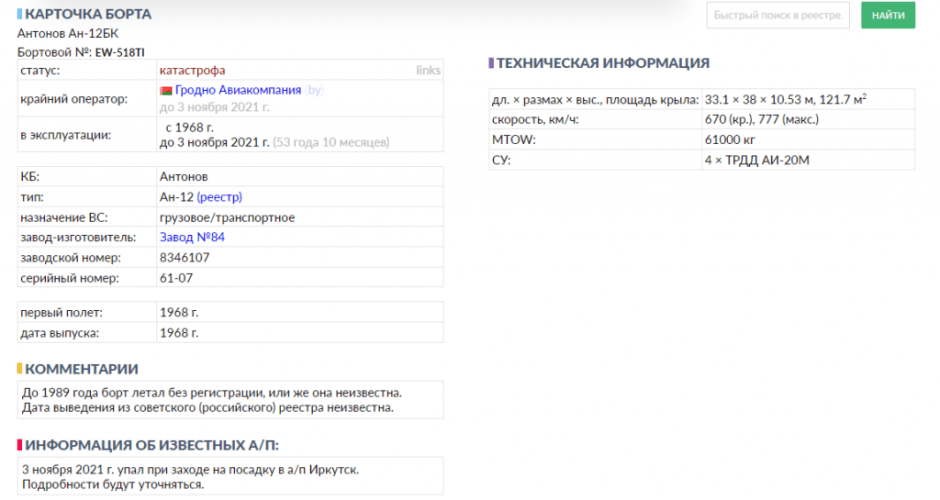 карточка борта.png карточка борта.png