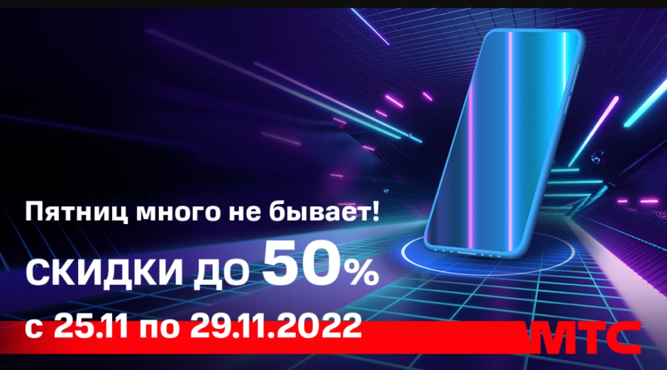 мтс пятница.png мтс пятница.png
