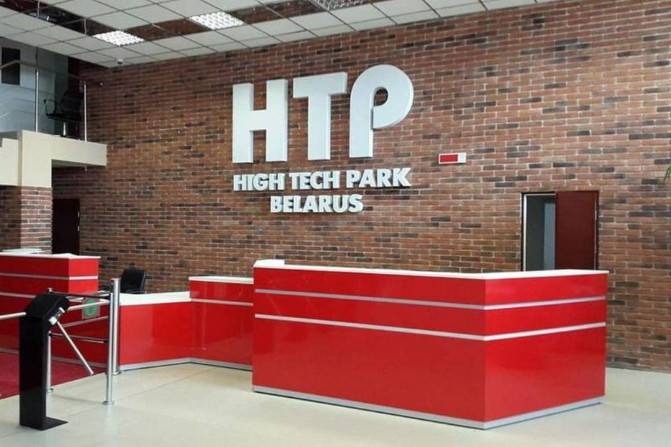 Парк высоких технологий