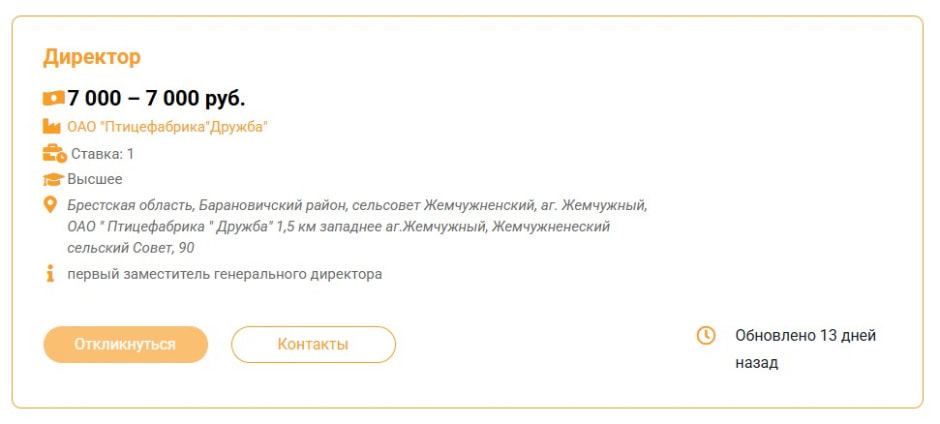 Брестская область Директор 2