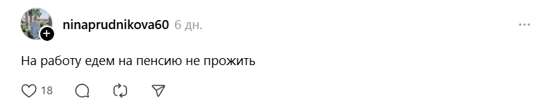 на пенсию не прожить