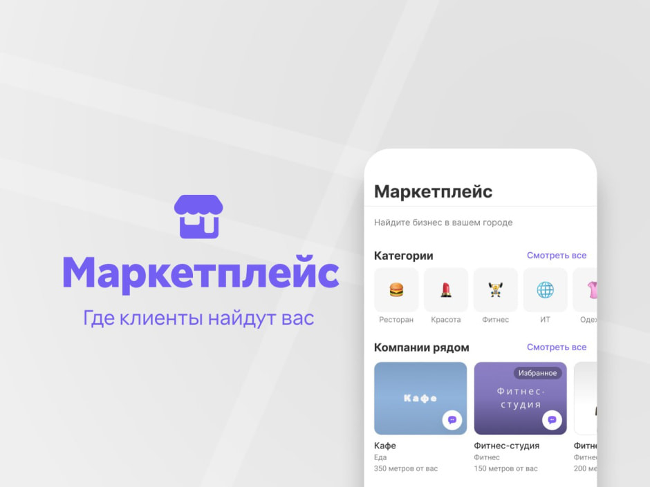 Маркетплейс Viber
