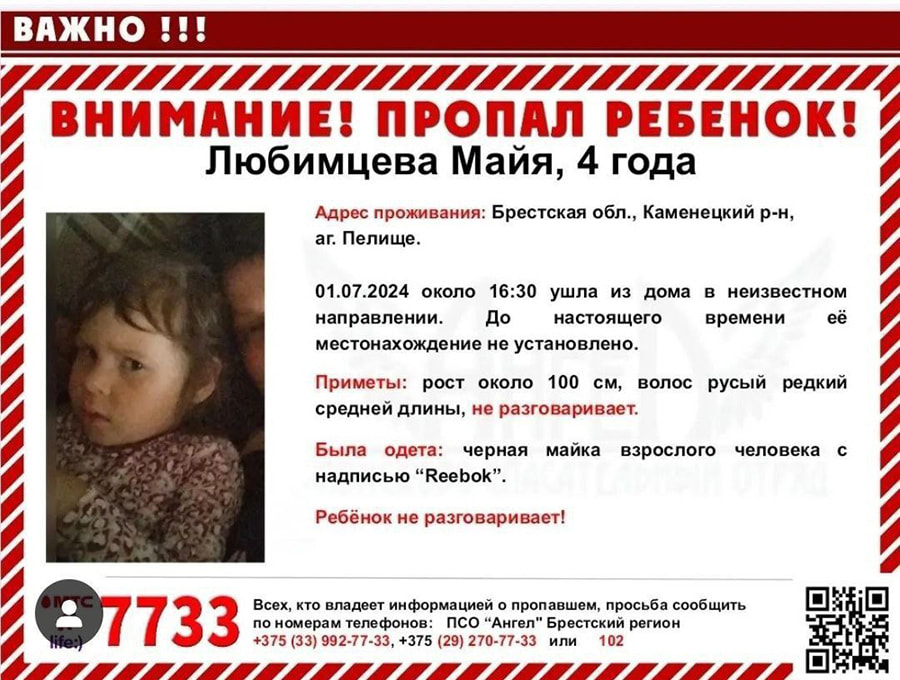 Вторые сутки в Каменецком районе ищут четырехлетнюю Майю — девочка ушла со двора частного дома (1).jpg