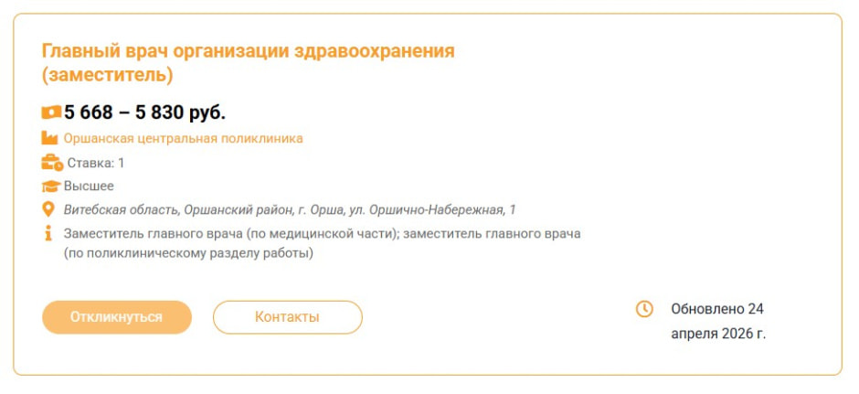 Витебская область Главврач 2