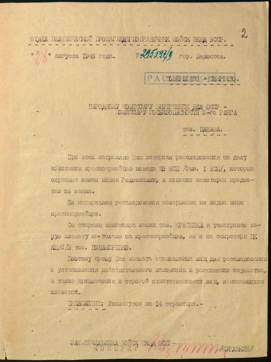 Кражи в Несвижском замке 1940 год 5_Письмо Цанаве.jpg