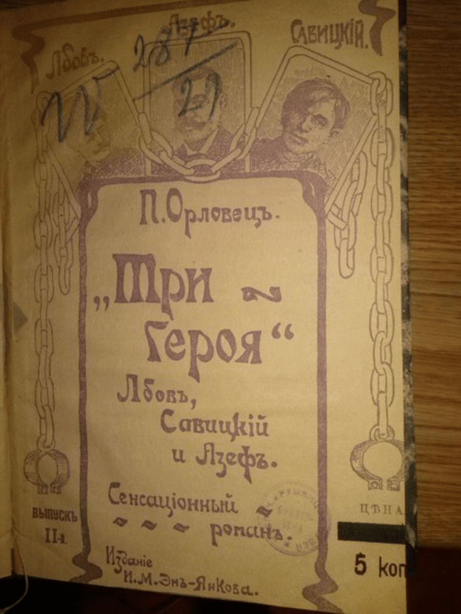 Обложка одного из романов о Савицком.png